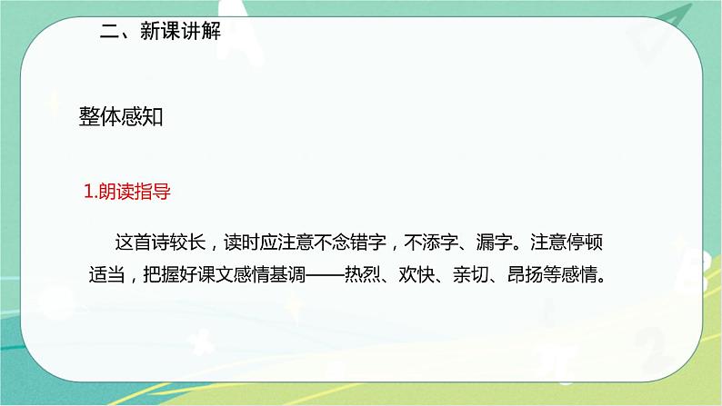 2回延安-2021-2022学年八年级语文下册同步教学课件（部编版）07
