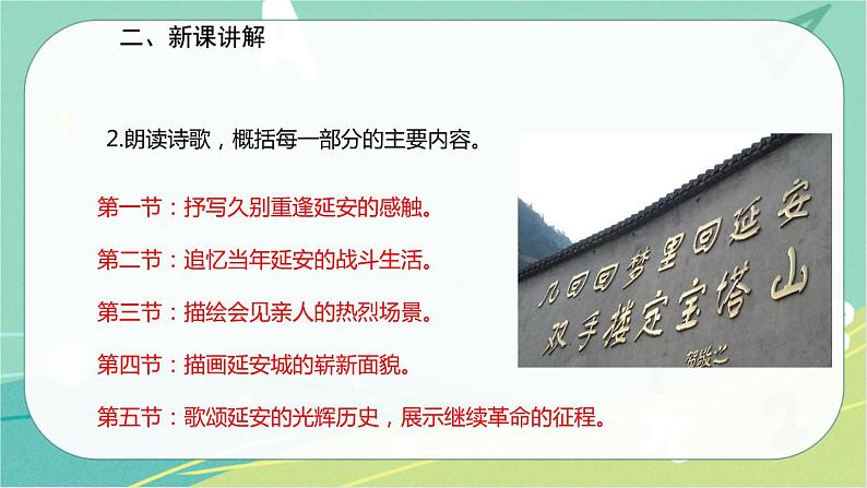 2回延安-2021-2022学年八年级语文下册同步教学课件（部编版）08