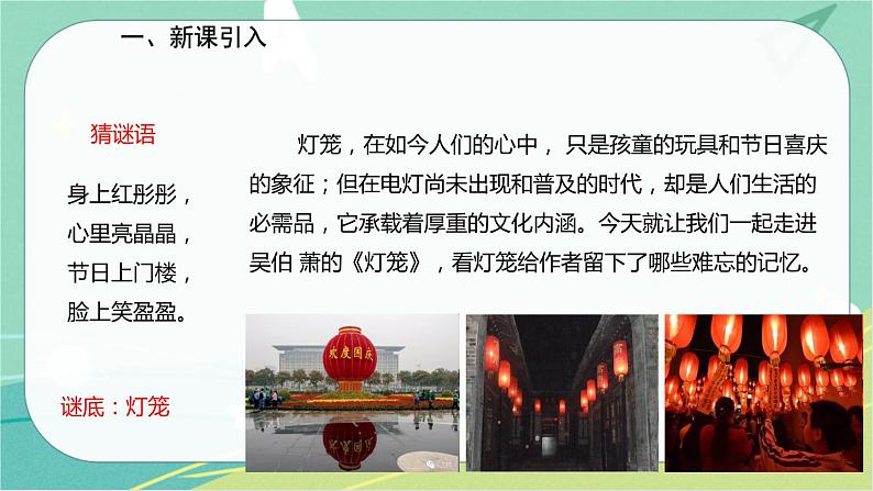 4灯笼-2021-2022学年八年级语文下册同步教学课件（部编版）第2页