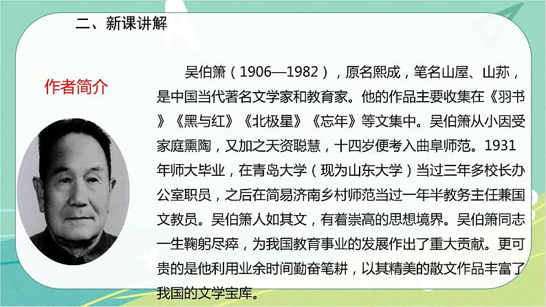 4灯笼-2021-2022学年八年级语文下册同步教学课件（部编版）第3页