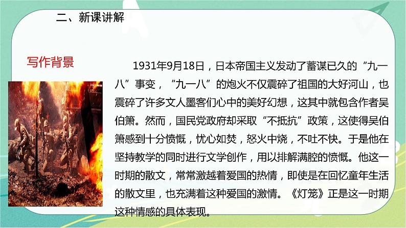 4灯笼-2021-2022学年八年级语文下册同步教学课件（部编版）第4页