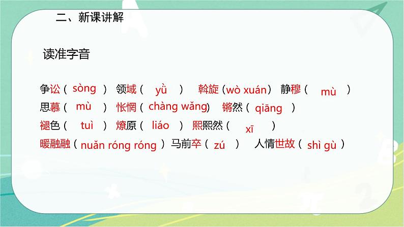 4灯笼-2021-2022学年八年级语文下册同步教学课件（部编版）第5页