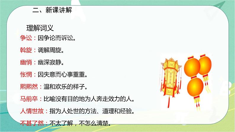 4灯笼-2021-2022学年八年级语文下册同步教学课件（部编版）第6页