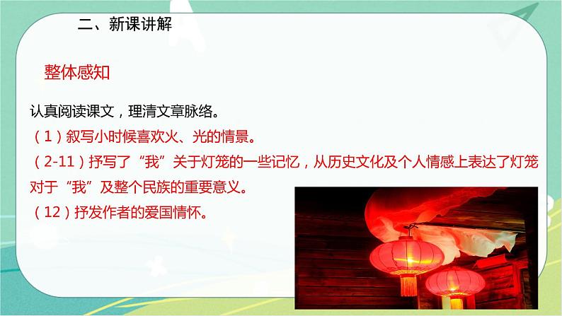 4灯笼-2021-2022学年八年级语文下册同步教学课件（部编版）第7页