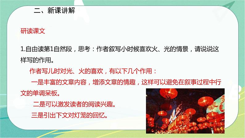 4灯笼-2021-2022学年八年级语文下册同步教学课件（部编版）第8页