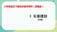 语文八年级下册安塞腰鼓教学ppt课件