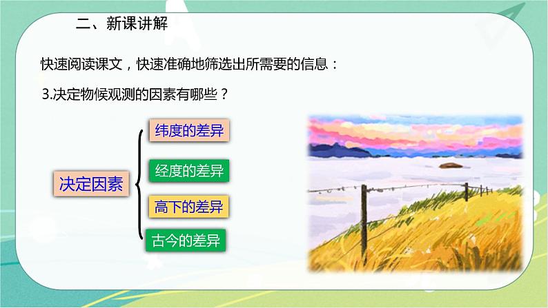 5 大自然的语言-2021-2022学年八年级语文下册同步教学课件（部编版）第7页