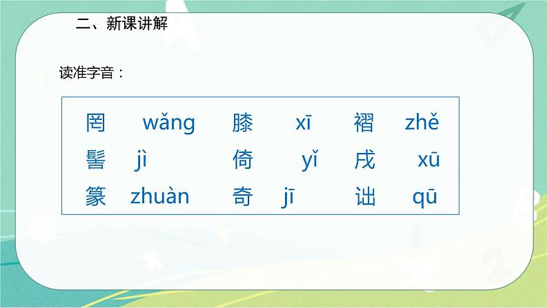 11.核舟记--2021-2022学年八年级语文下册同步教学课件（部编版）第5页