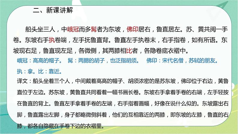 11.核舟记--2021-2022学年八年级语文下册同步教学课件（部编版）第8页