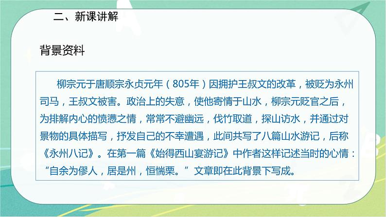 10.小石潭记-2021-2022学年八年级语文下册同步教学课件（部编版）04