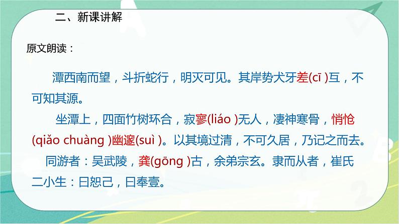 10.小石潭记-2021-2022学年八年级语文下册同步教学课件（部编版）06