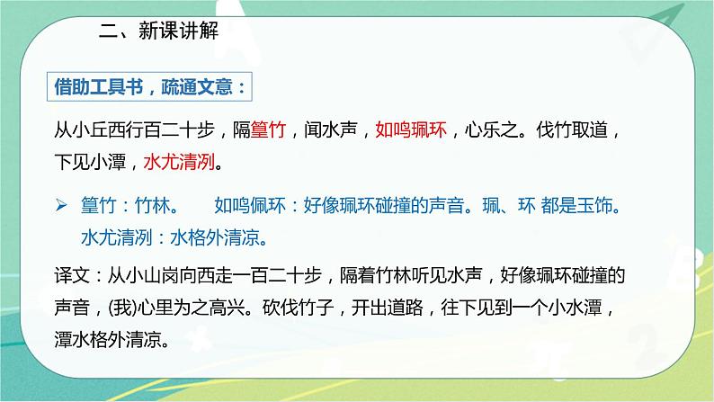 10.小石潭记-2021-2022学年八年级语文下册同步教学课件（部编版）07
