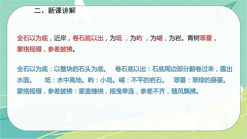 10.小石潭记-2021-2022学年八年级语文下册同步教学课件（部编版）08