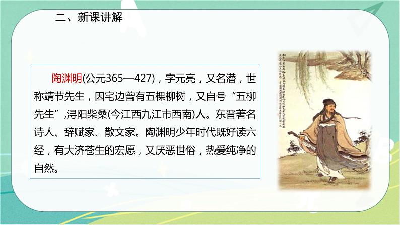 9.桃花源记-2021-2022学年八年级语文下册同步教学课件（部编版）03