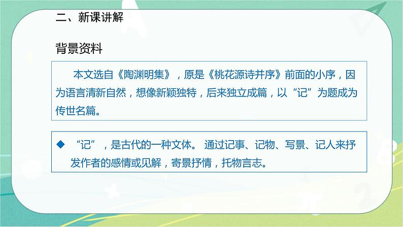 9.桃花源记-2021-2022学年八年级语文下册同步教学课件（部编版）04
