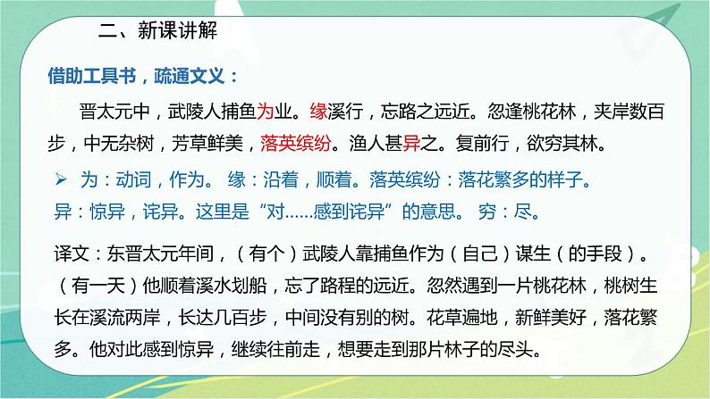 9.桃花源记-2021-2022学年八年级语文下册同步教学课件（部编版）06