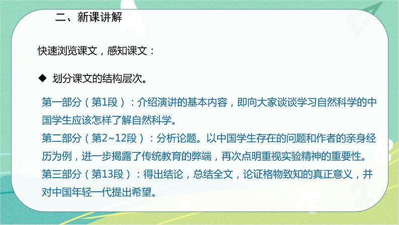14.应有格物致知精神-2021-2022学年八年级语文下册同步教学课件（部编版）第8页