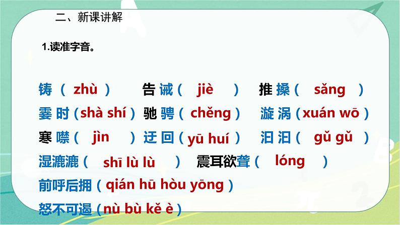 17.壶口瀑布-2021-2022学年八年级语文下册同步教学课件（部编版）第5页
