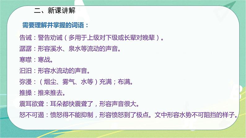 17.壶口瀑布-2021-2022学年八年级语文下册同步教学课件（部编版）第6页