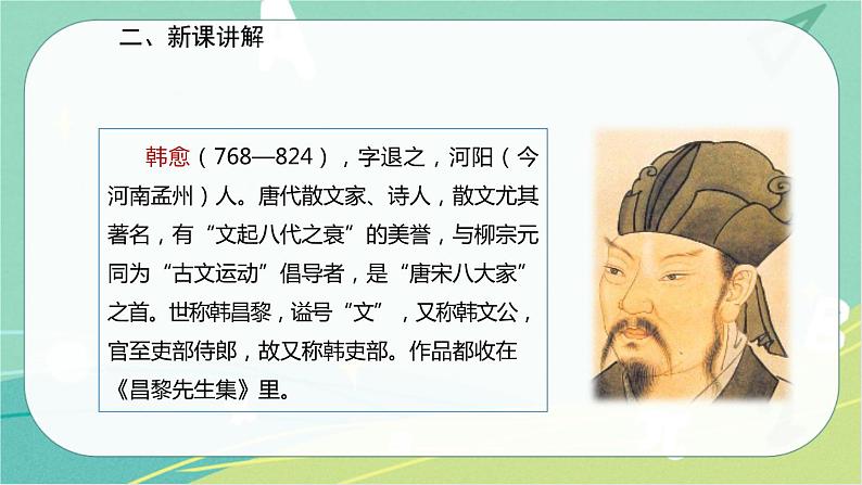 23.马说-2021-2022学年八年级语文下册同步教学课件（部编版）第3页
