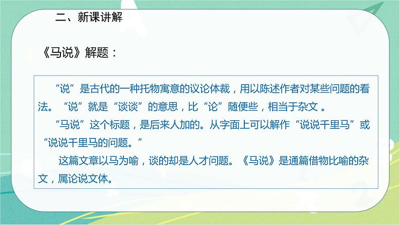 23.马说-2021-2022学年八年级语文下册同步教学课件（部编版）第4页