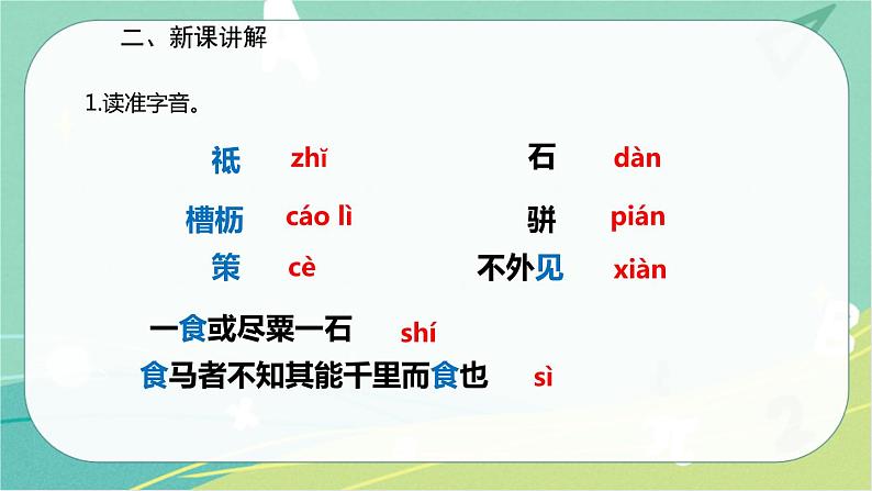 23.马说-2021-2022学年八年级语文下册同步教学课件（部编版）第5页
