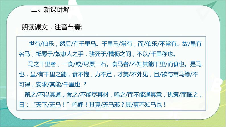 23.马说-2021-2022学年八年级语文下册同步教学课件（部编版）第6页