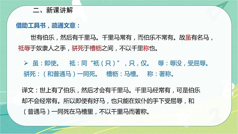 23.马说-2021-2022学年八年级语文下册同步教学课件（部编版）第7页