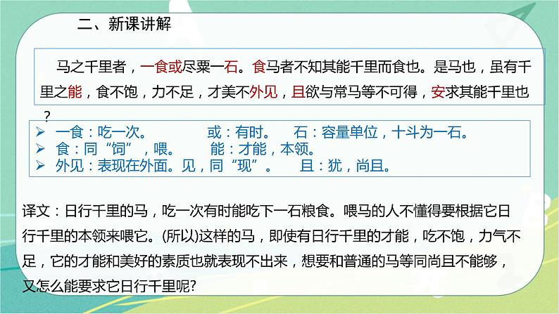 23.马说-2021-2022学年八年级语文下册同步教学课件（部编版）第8页