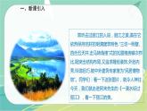 20.一滴水经过丽江-2021-2022学年八年级语文下册同步教学课件（部编版）