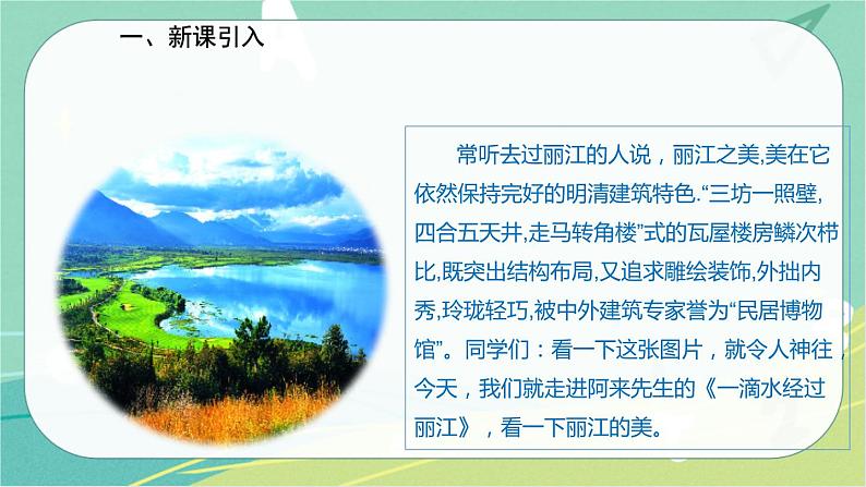 20.一滴水经过丽江-2021-2022学年八年级语文下册同步教学课件（部编版）02