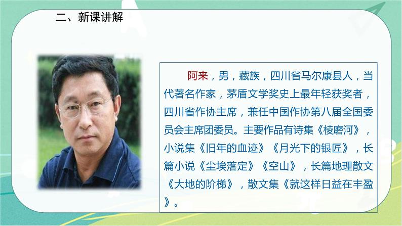 20.一滴水经过丽江-2021-2022学年八年级语文下册同步教学课件（部编版）03