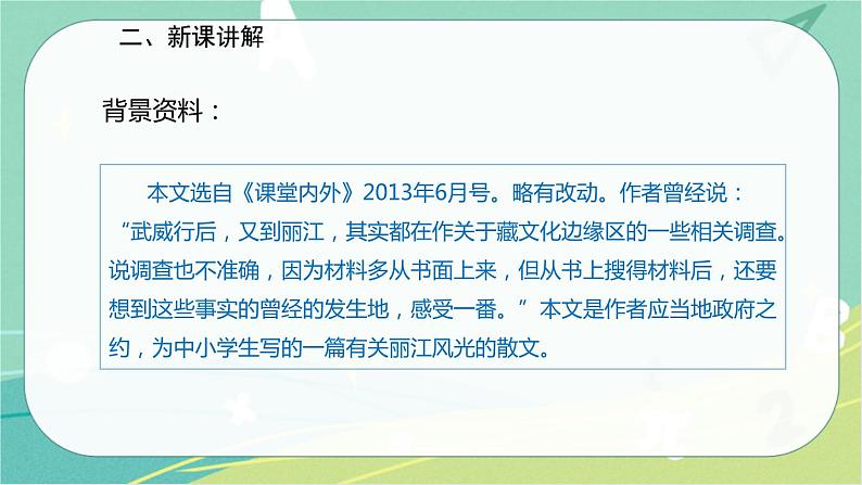 20.一滴水经过丽江-2021-2022学年八年级语文下册同步教学课件（部编版）04