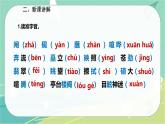 20.一滴水经过丽江-2021-2022学年八年级语文下册同步教学课件（部编版）