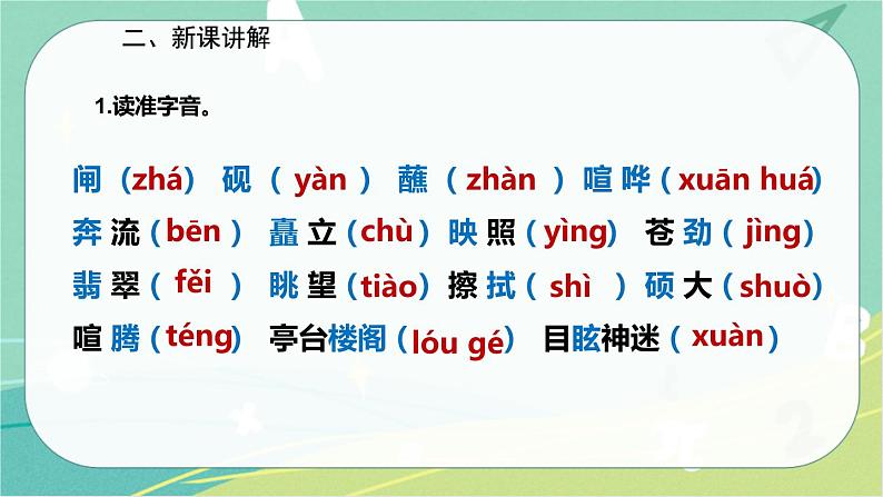 20.一滴水经过丽江-2021-2022学年八年级语文下册同步教学课件（部编版）05