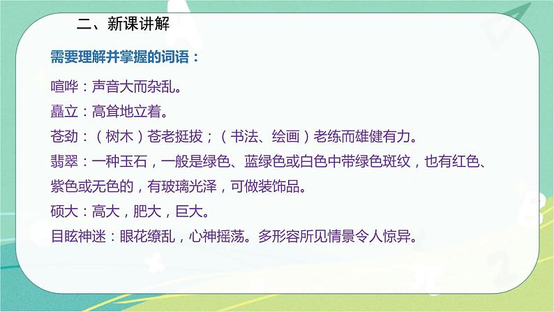 20.一滴水经过丽江-2021-2022学年八年级语文下册同步教学课件（部编版）06