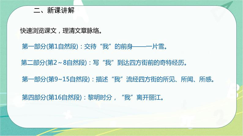 20.一滴水经过丽江-2021-2022学年八年级语文下册同步教学课件（部编版）07