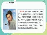 13.最后一次讲演-2021-2022学年八年级语文下册同步教学课件（部编版）