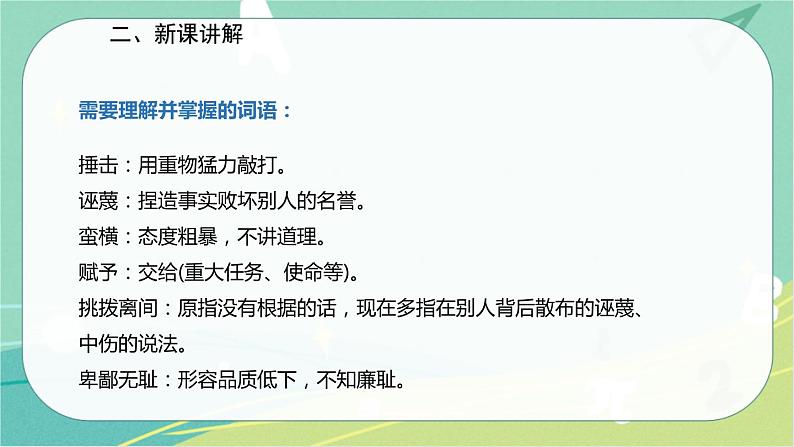 13.最后一次讲演-2021-2022学年八年级语文下册同步教学课件（部编版）第6页