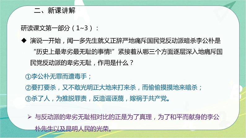 13.最后一次讲演-2021-2022学年八年级语文下册同步教学课件（部编版）第8页