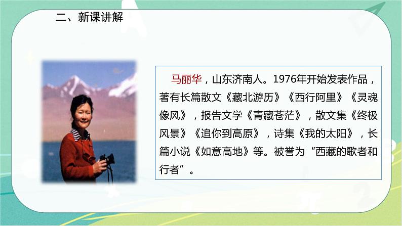 18.在长江源头各拉丹冬-2021-2022学年八年级语文下册同步教学课件（部编版）第3页