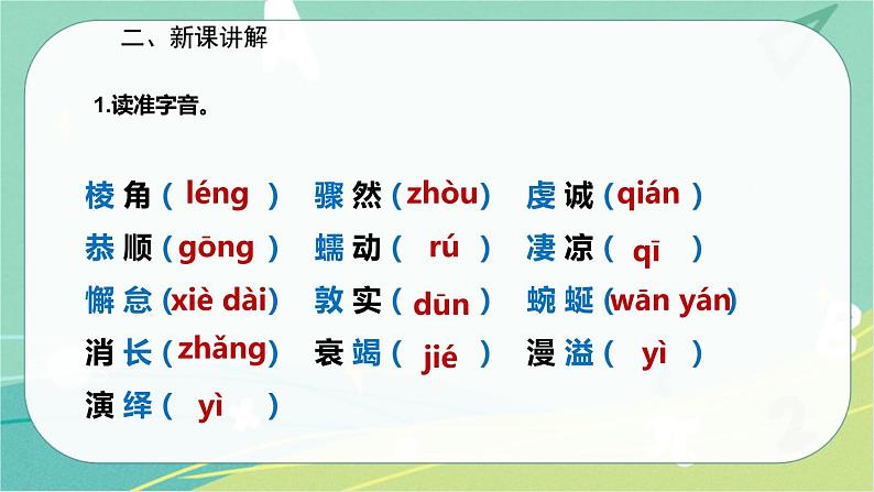 18.在长江源头各拉丹冬-2021-2022学年八年级语文下册同步教学课件（部编版）第5页