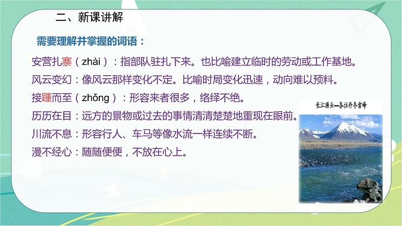 18.在长江源头各拉丹冬-2021-2022学年八年级语文下册同步教学课件（部编版）第6页