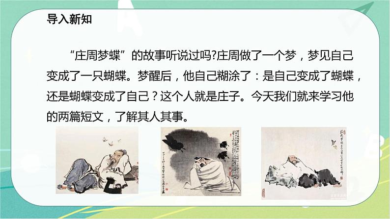 21.《庄子》二则-2021-2022学年八年级语文下册同步教学课件（部编版）第2页