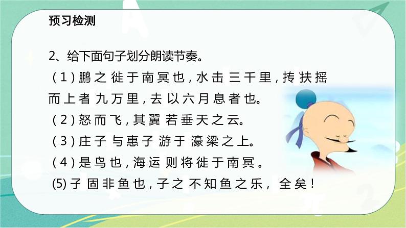 21.《庄子》二则-2021-2022学年八年级语文下册同步教学课件（部编版）第4页