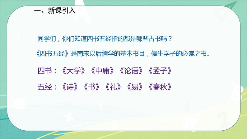 12.《诗经》二首-2021-2022学年八年级语文下册同步教学课件（部编版）第2页