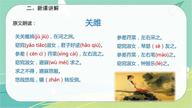 12.《诗经》二首-2021-2022学年八年级语文下册同步教学课件（部编版）第4页