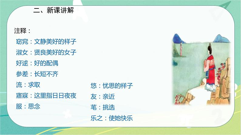 12.《诗经》二首-2021-2022学年八年级语文下册同步教学课件（部编版）第5页