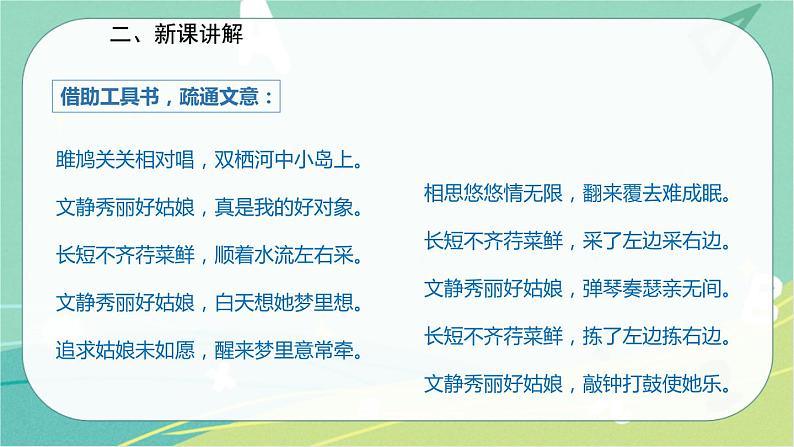 12.《诗经》二首-2021-2022学年八年级语文下册同步教学课件（部编版）第6页