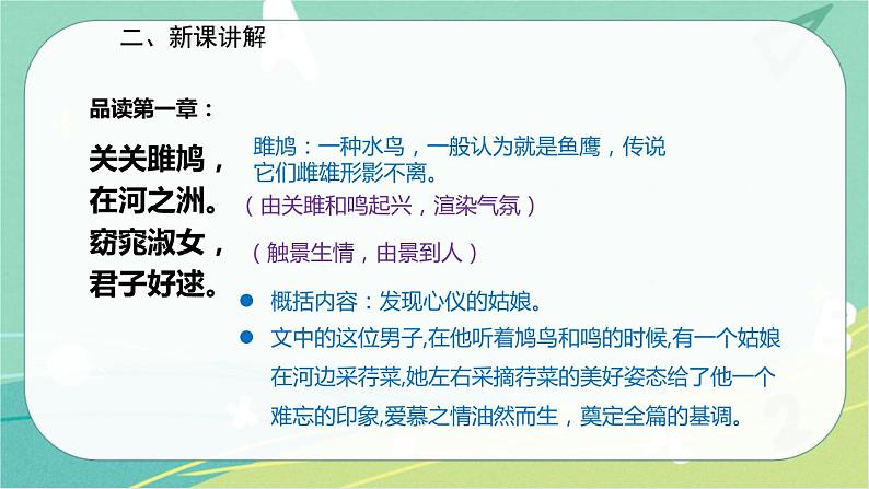 12.《诗经》二首-2021-2022学年八年级语文下册同步教学课件（部编版）第8页